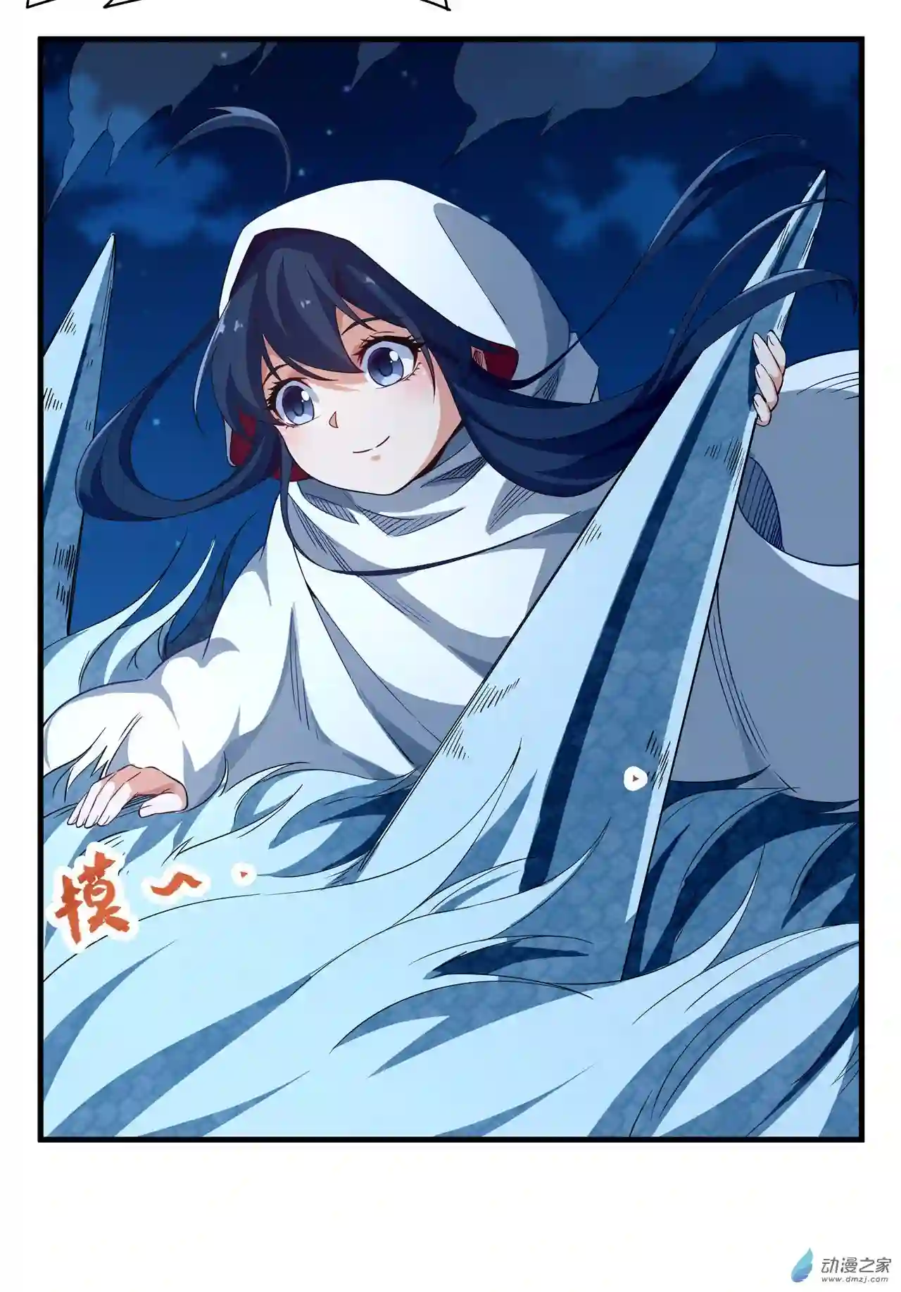 来自深渊的我今天也要拯救人类第04话 第一份温暖