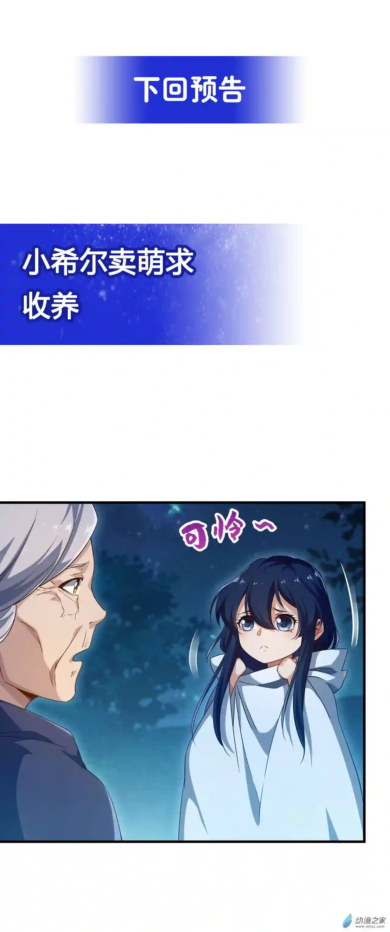 来自深渊的我今天也要拯救人类第04话 第一份温暖
