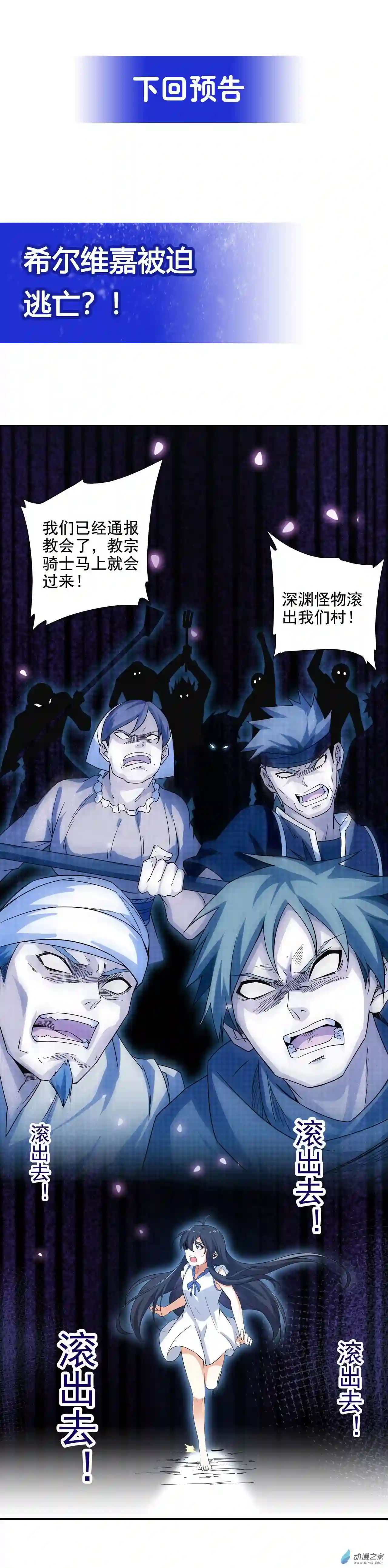 来自深渊的我今天也要拯救人类第05话 存在的资格