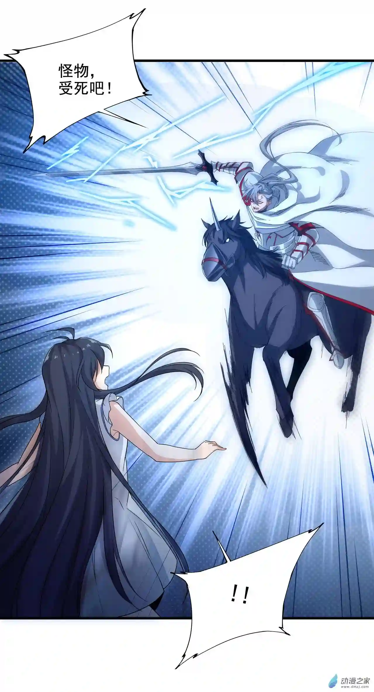 来自深渊的我今天也要拯救人类第06话 恶魔来临