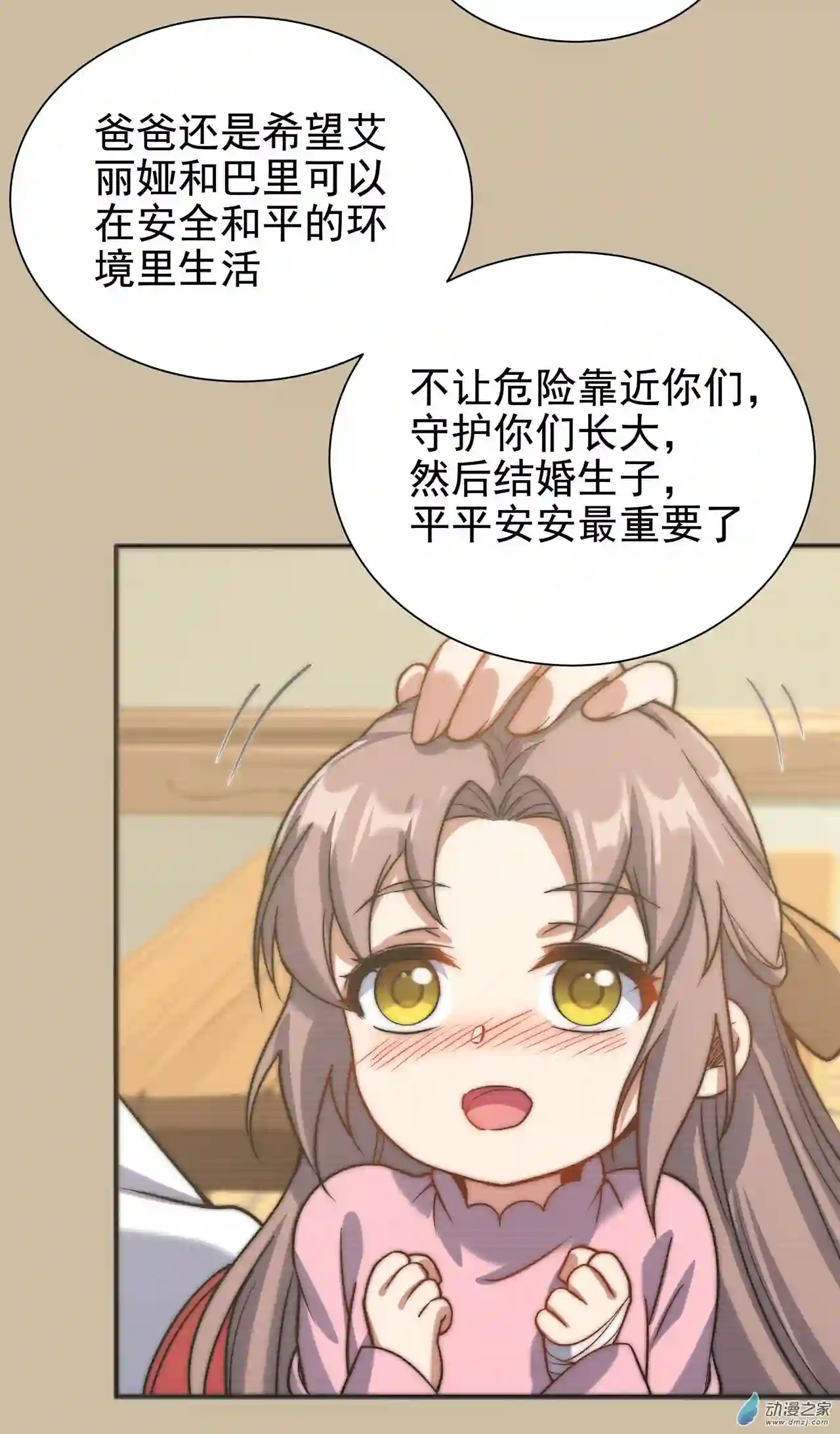 来自深渊的我今天也要拯救人类第07话 由我来守护