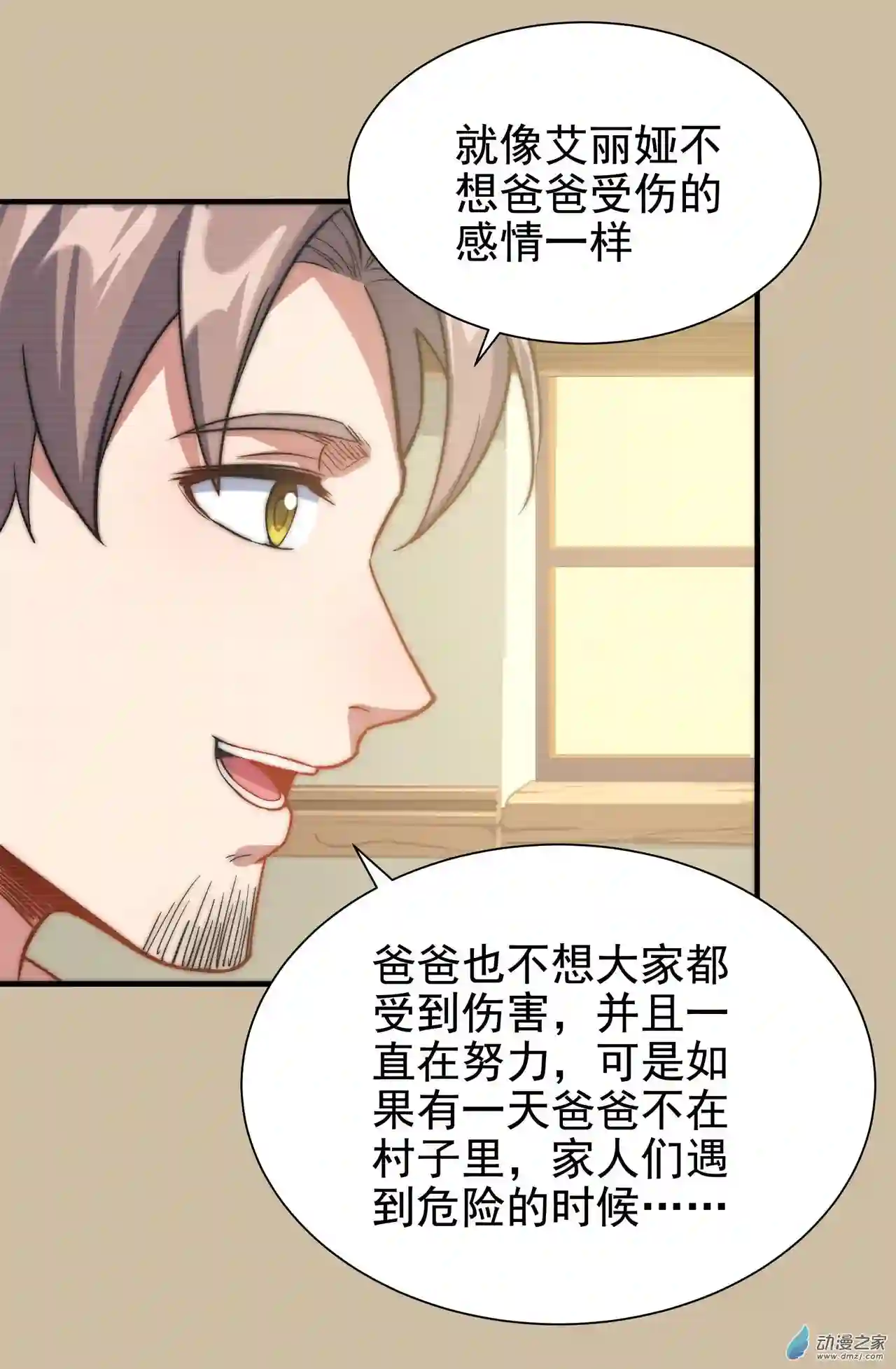 来自深渊的我今天也要拯救人类第07话 由我来守护