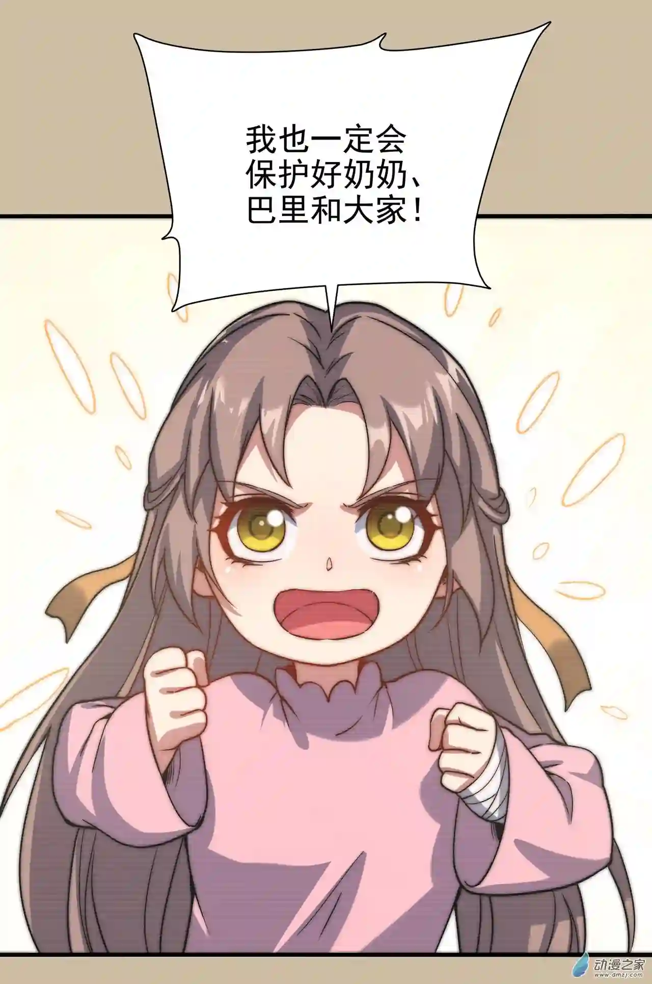 来自深渊的我今天也要拯救人类第07话 由我来守护