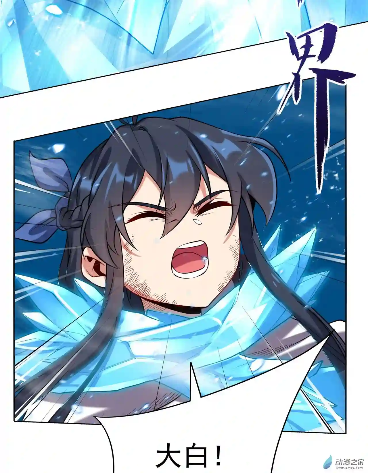 来自深渊的我今天也要拯救人类第09话 我的梦想