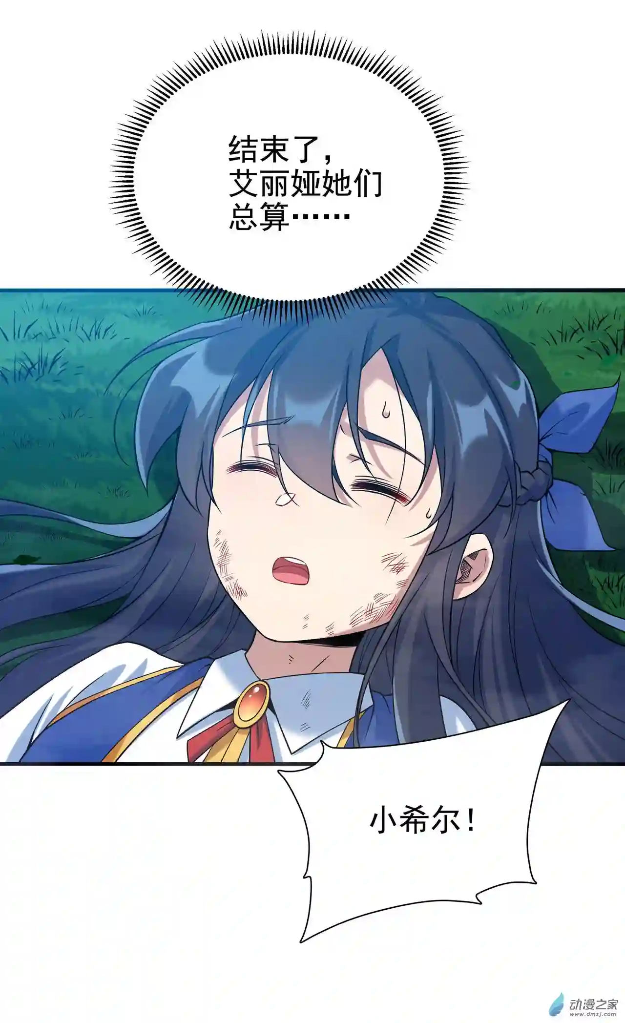 来自深渊的我今天也要拯救人类第09话 我的梦想