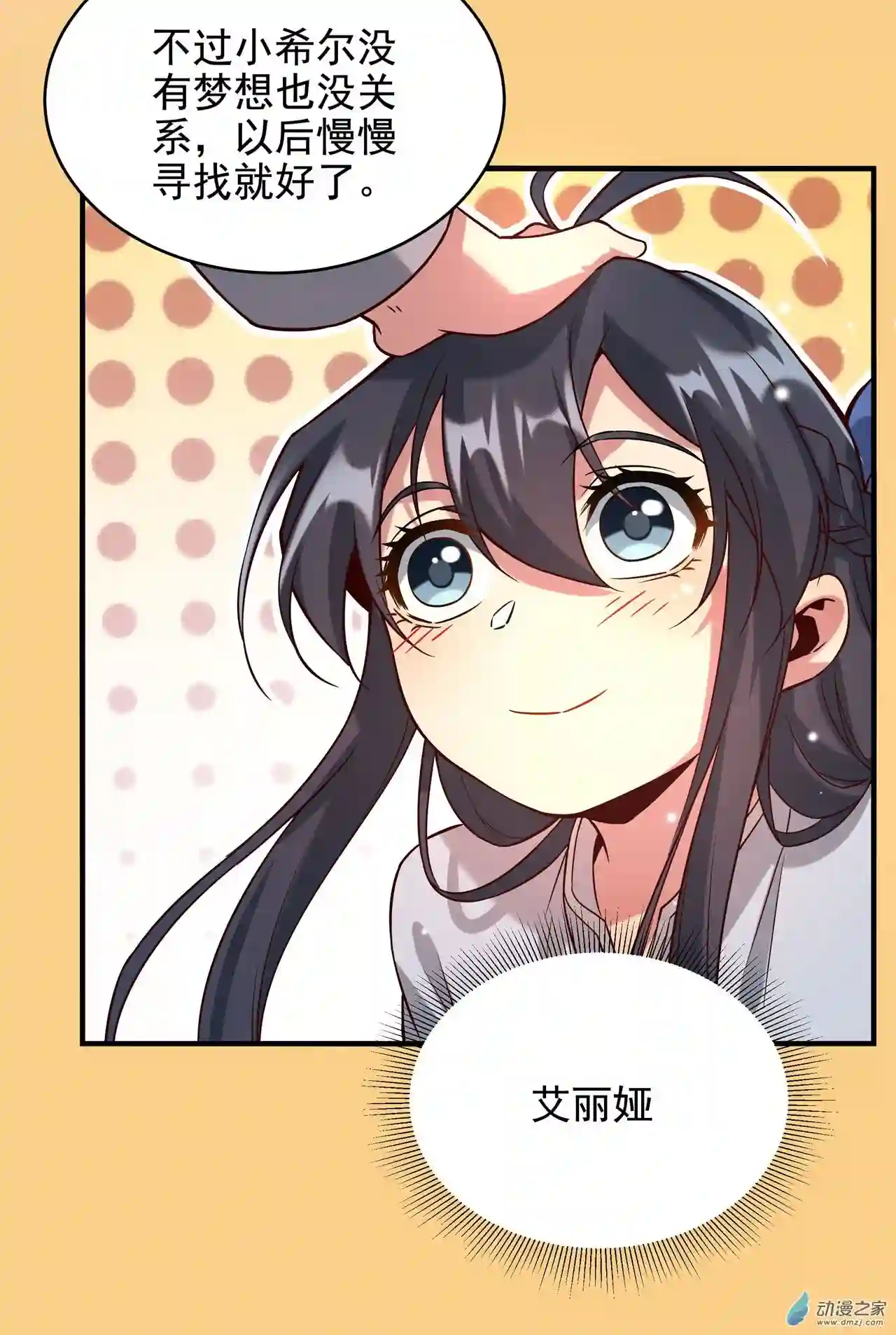 来自深渊的我今天也要拯救人类第09话 我的梦想