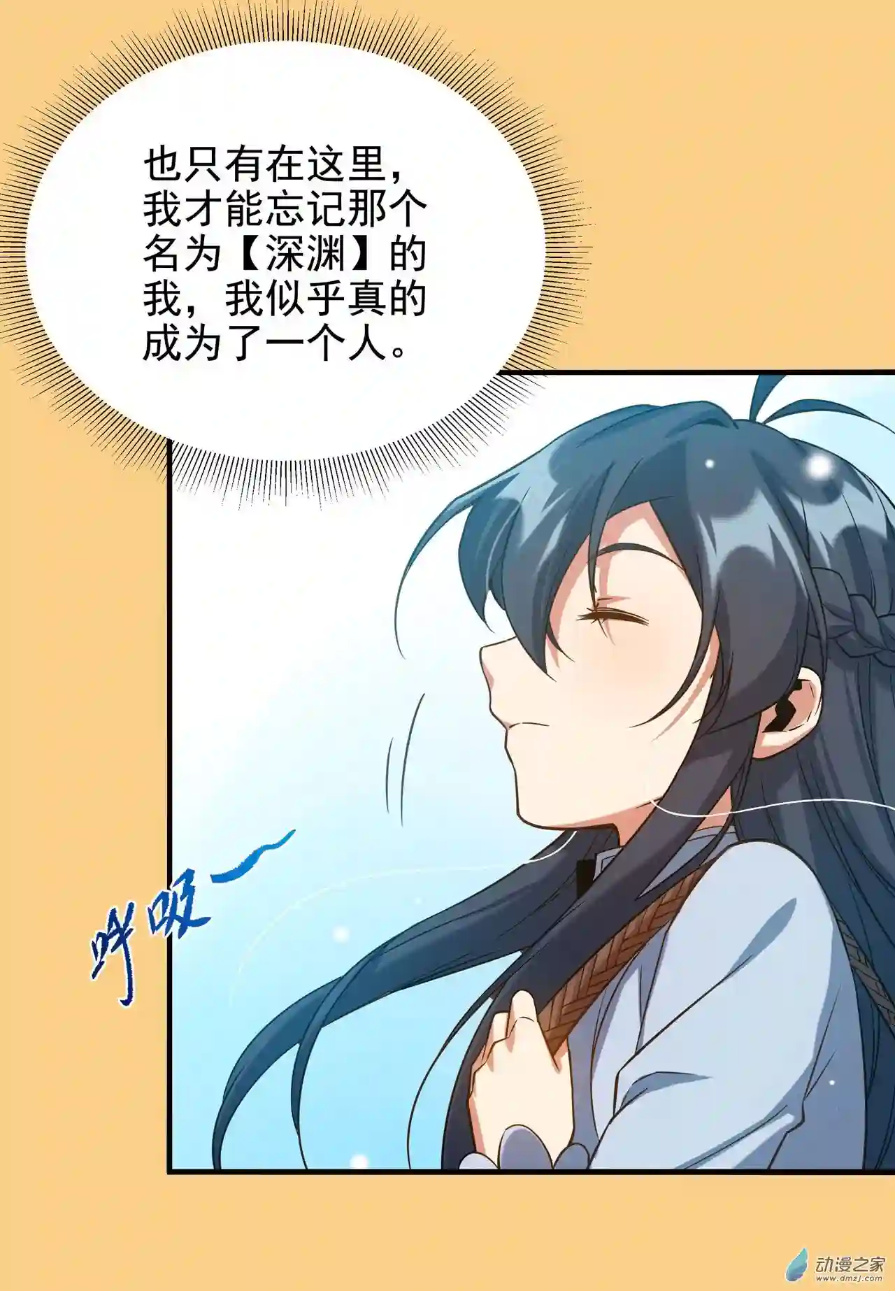 来自深渊的我今天也要拯救人类第09话 我的梦想