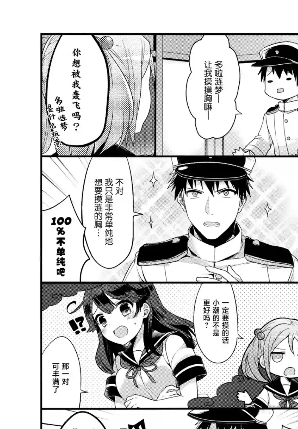 提督和涟第01话