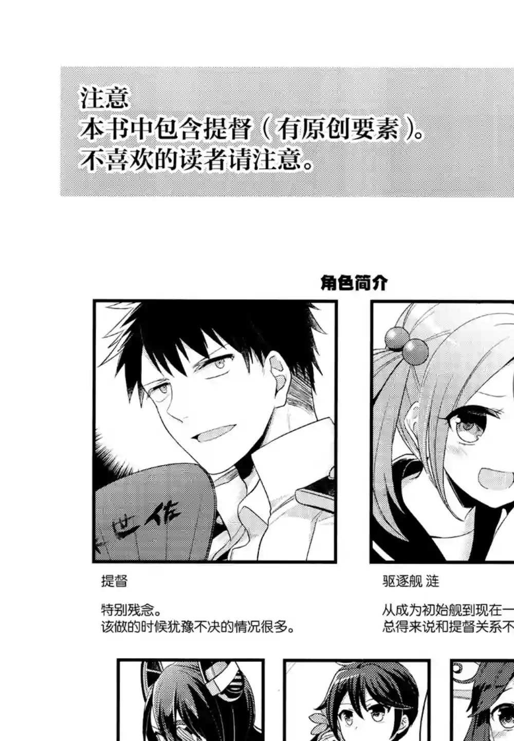 提督和涟第01话