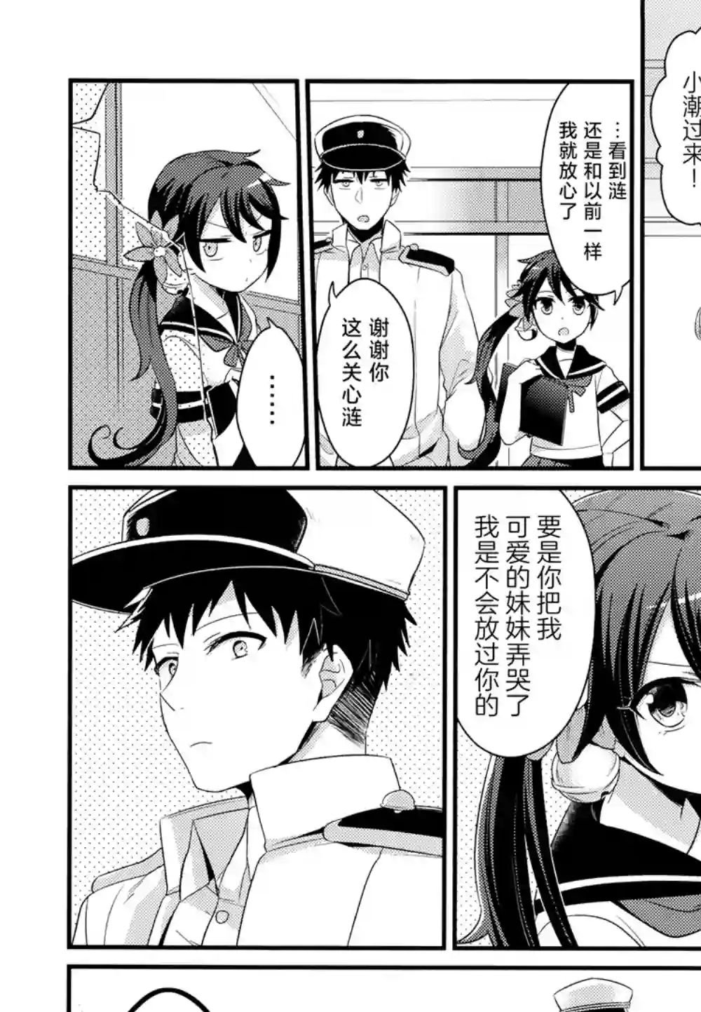 提督和涟第03话