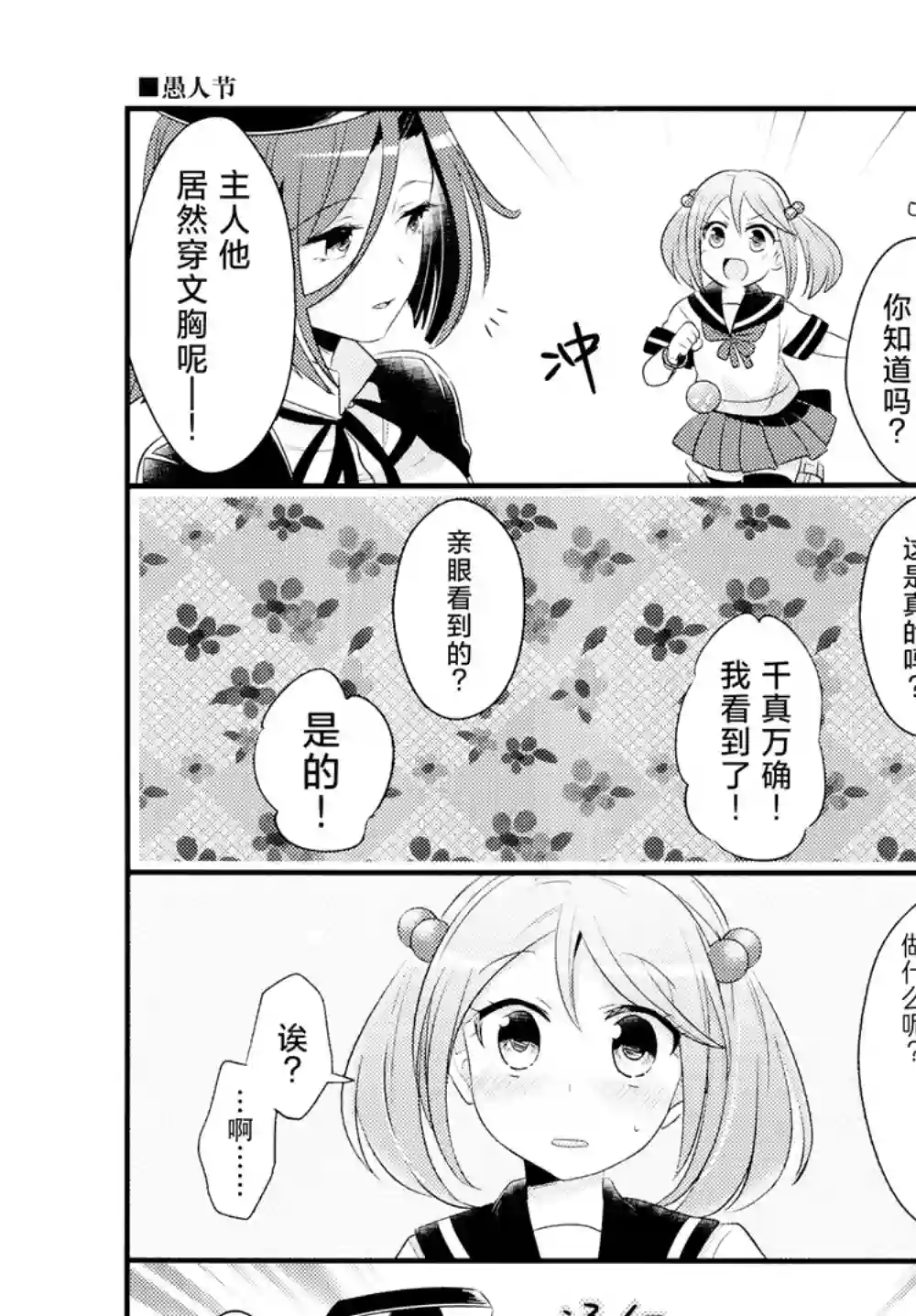 提督和涟第03话