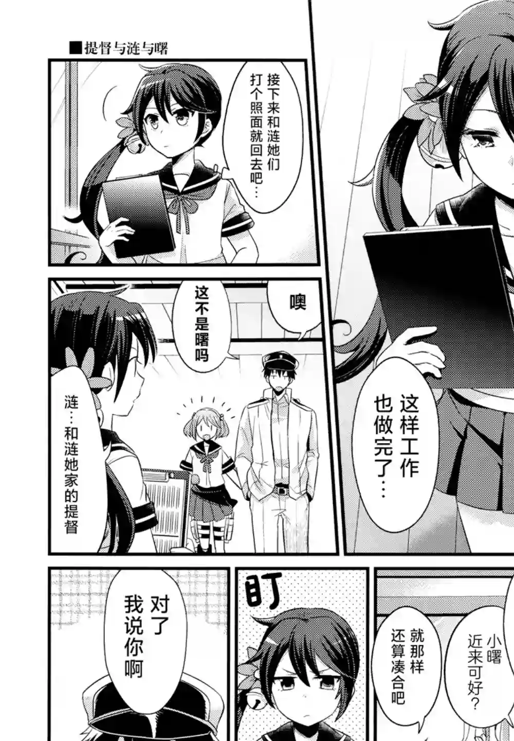 提督和涟第03话