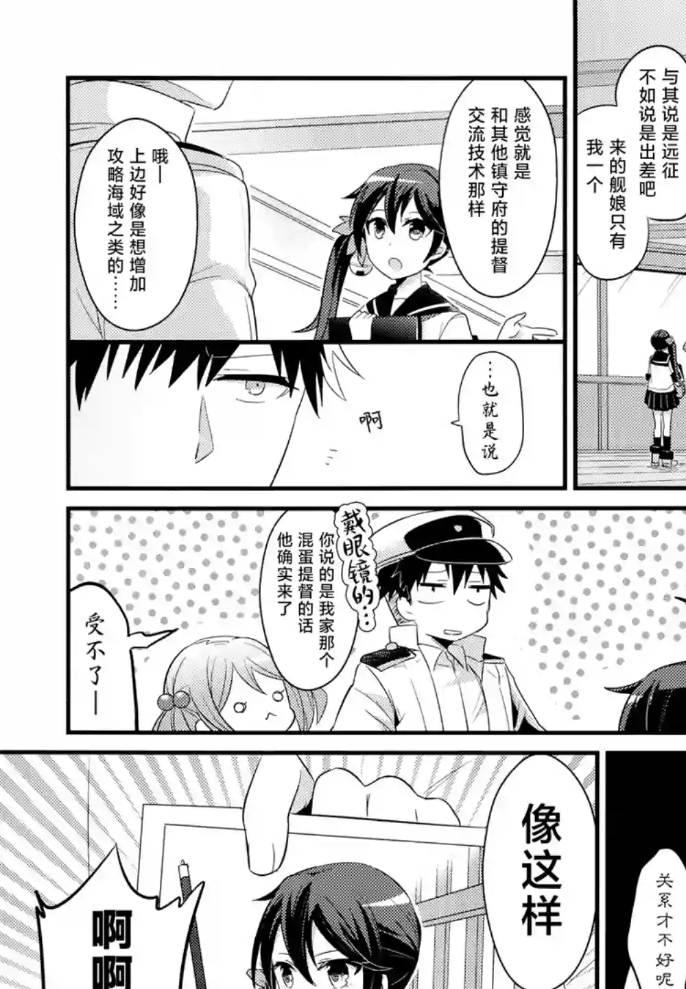 提督和涟第03话