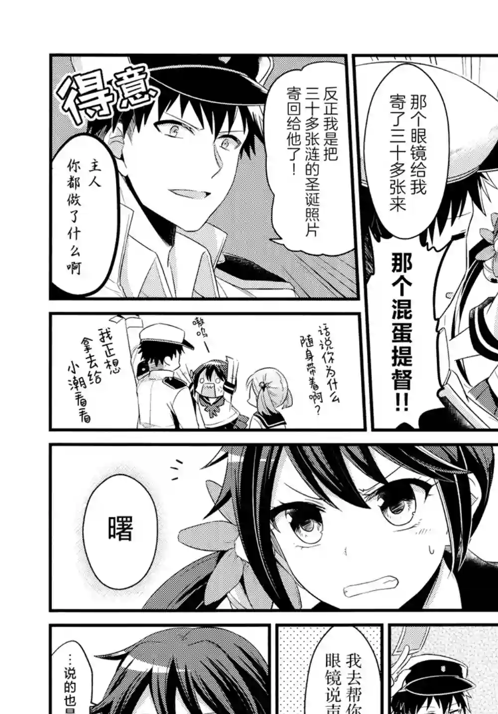 提督和涟第03话