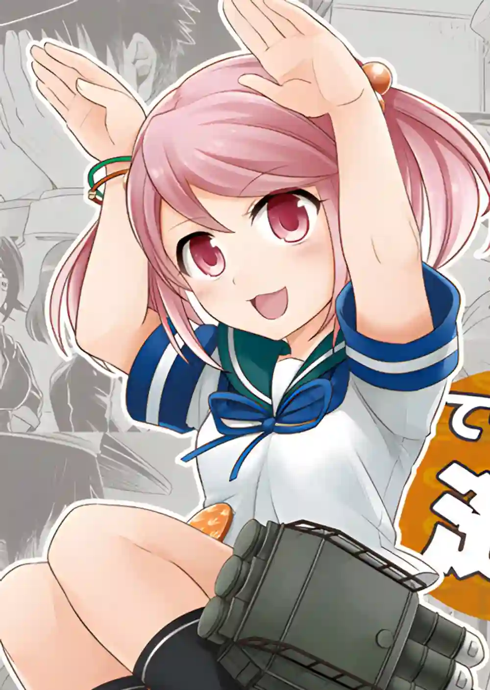 提督和涟第04话