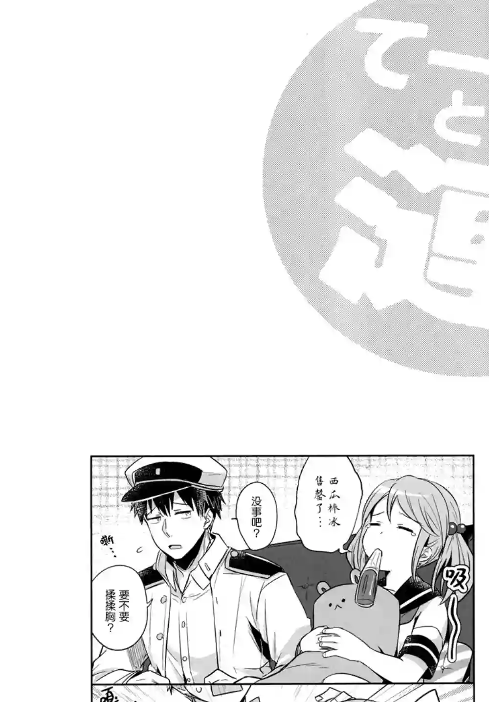 提督和涟第04话