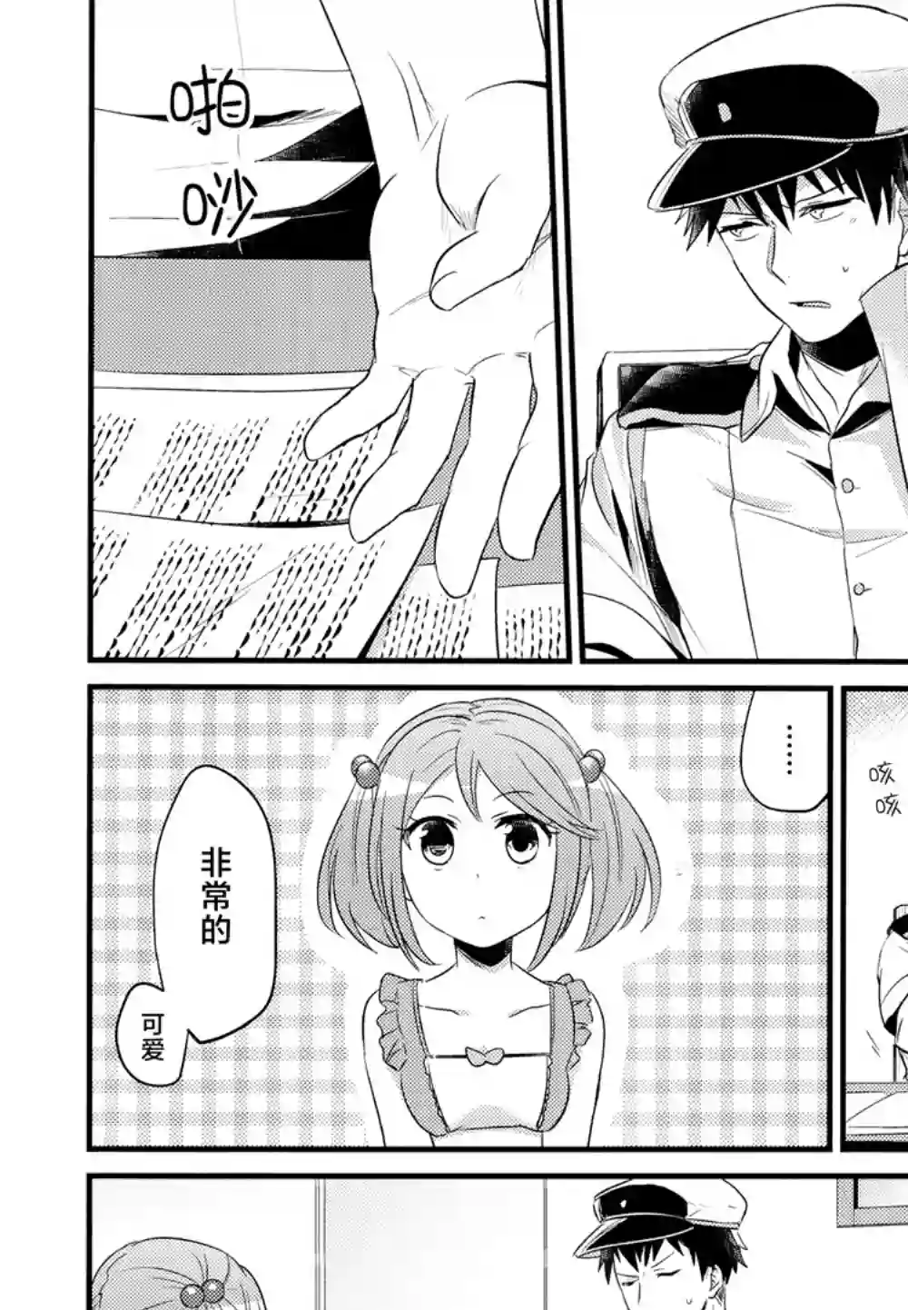 提督和涟第04话