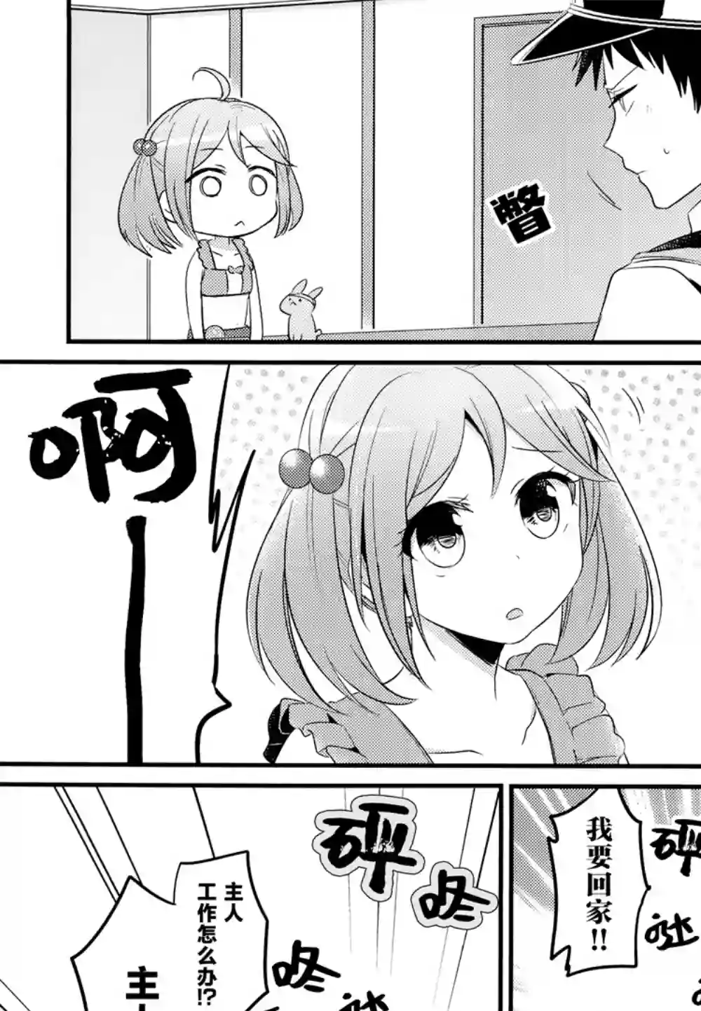 提督和涟第04话