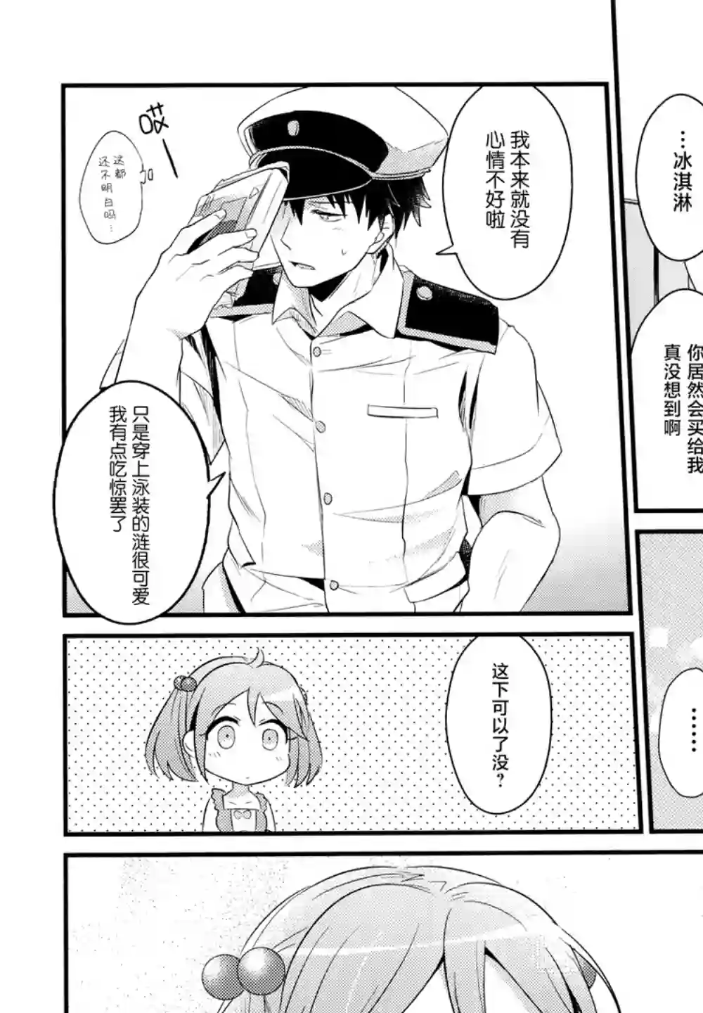 提督和涟第04话