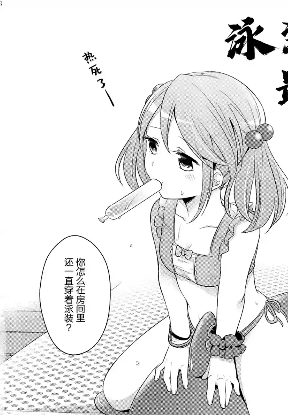 提督和涟第04话