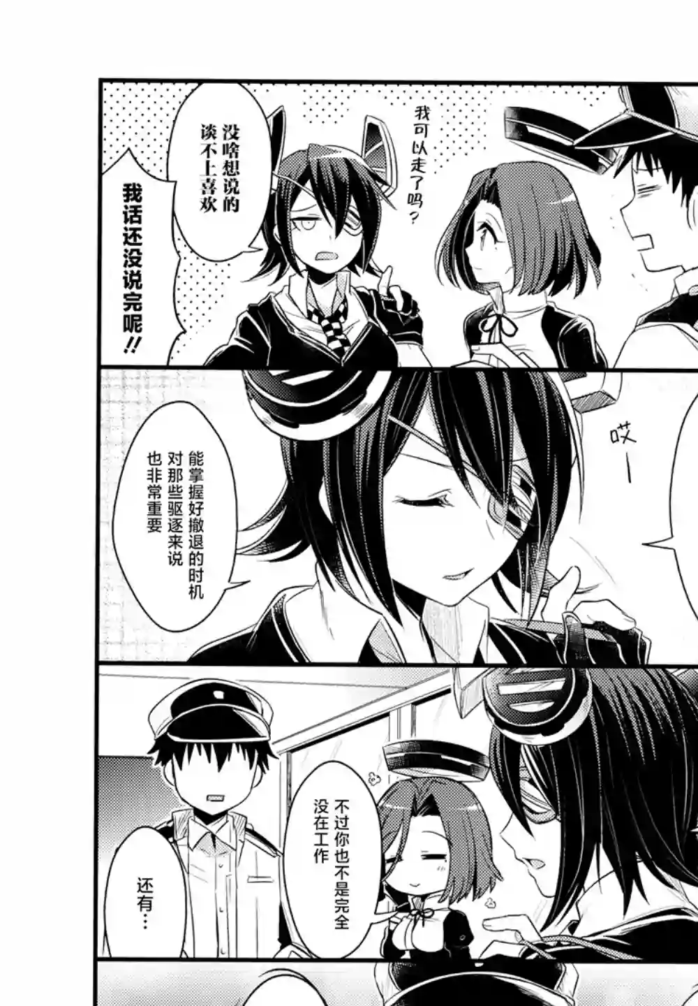 提督和涟第04话