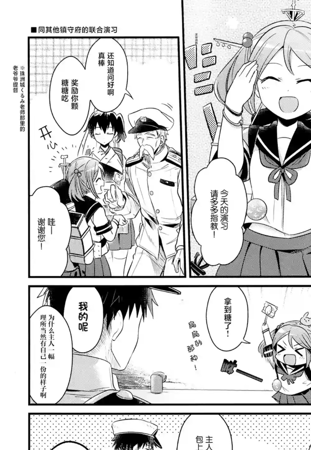 提督和涟第04话