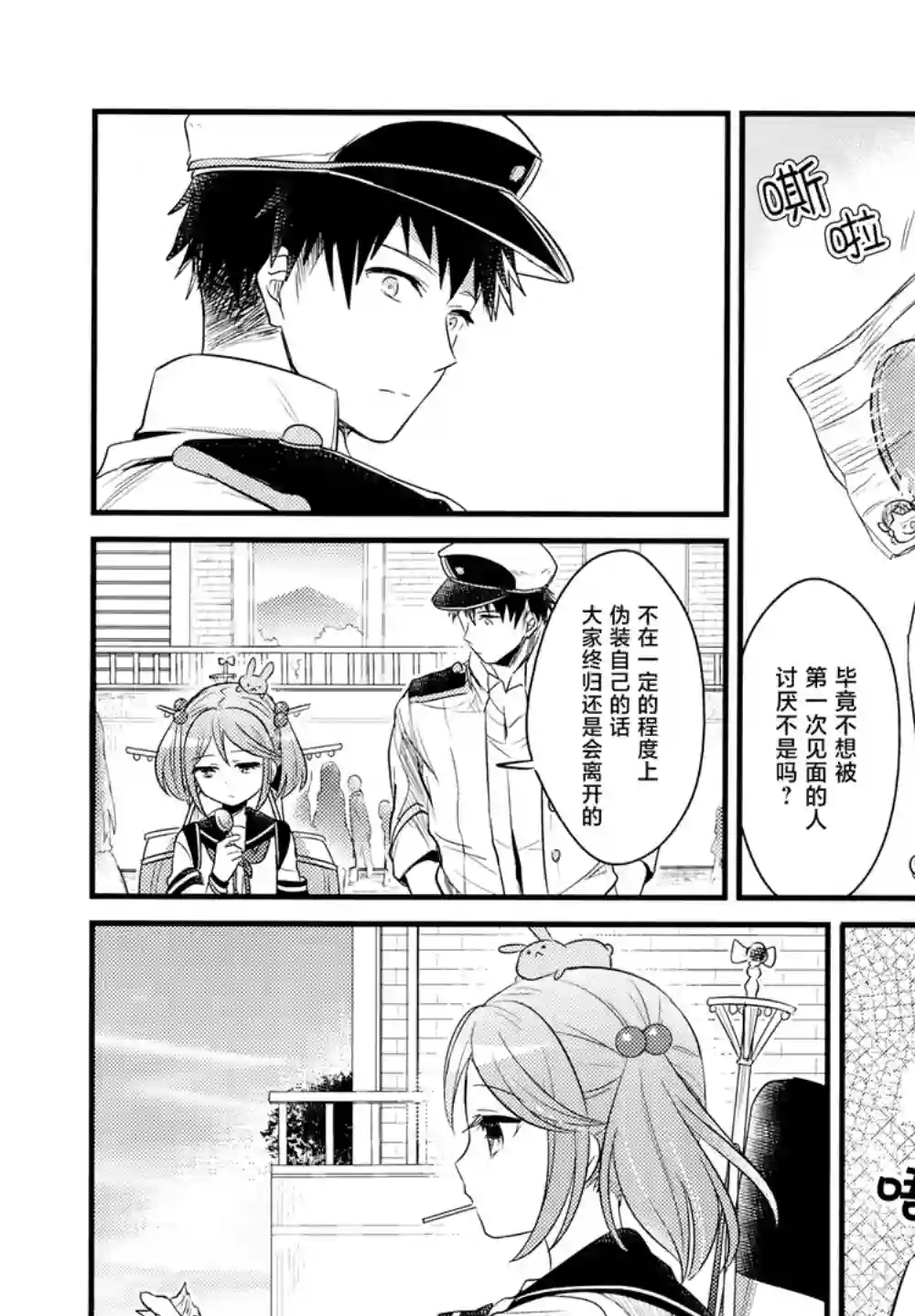 提督和涟第04话