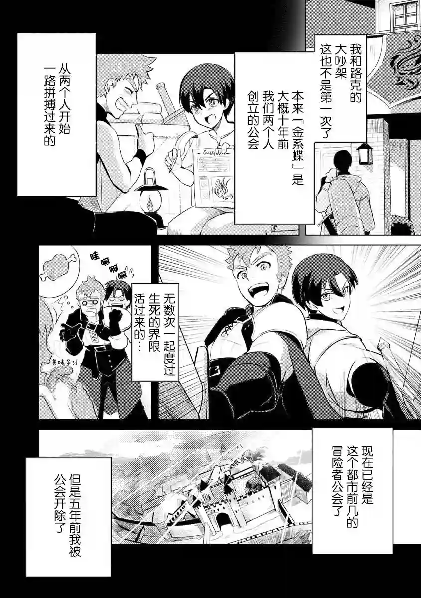 被两次放逐的冒险者、使用超稀有技能培育美少女军团!第01话