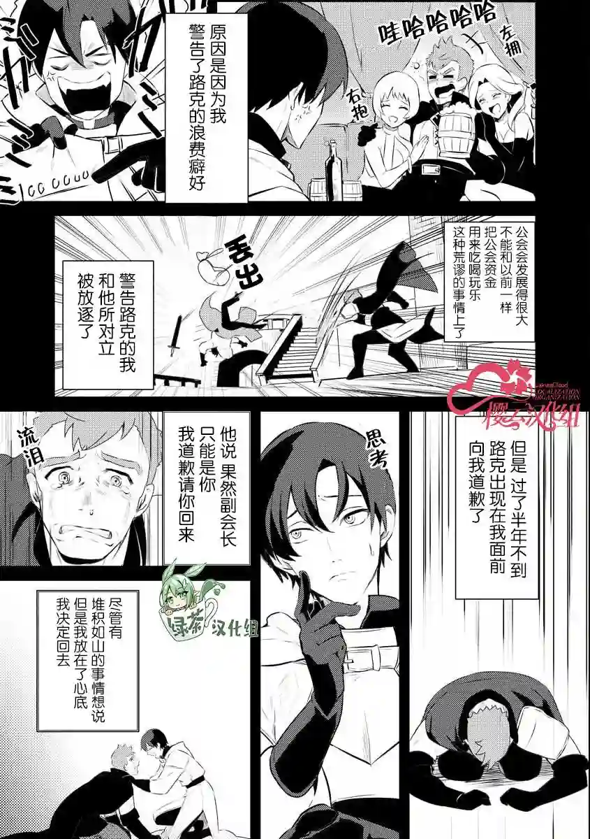 被两次放逐的冒险者、使用超稀有技能培育美少女军团!第01话