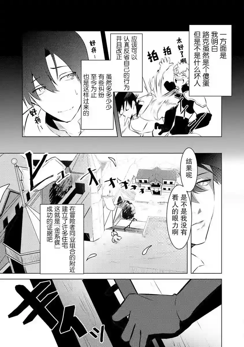 被两次放逐的冒险者、使用超稀有技能培育美少女军团!第01话