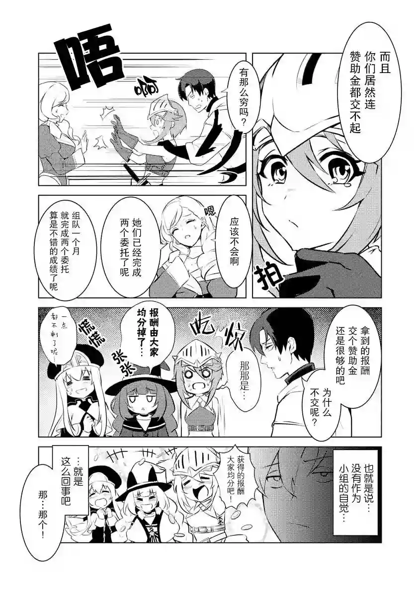 被两次放逐的冒险者、使用超稀有技能培育美少女军团!第01话