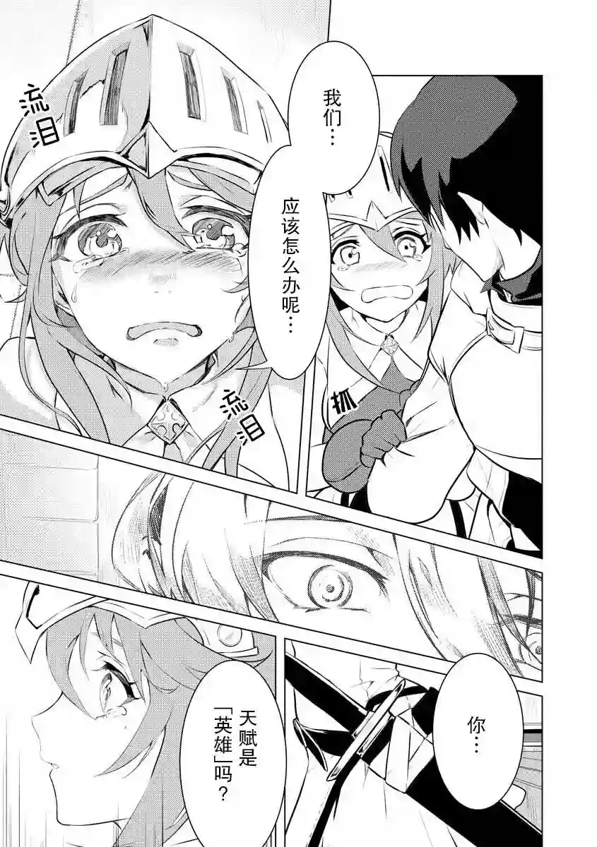 被两次放逐的冒险者、使用超稀有技能培育美少女军团!第01话