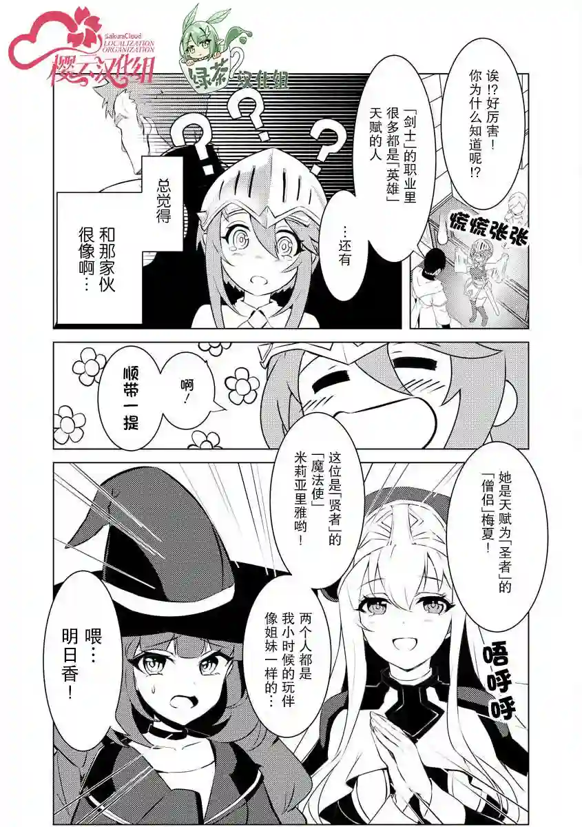 被两次放逐的冒险者、使用超稀有技能培育美少女军团!第01话