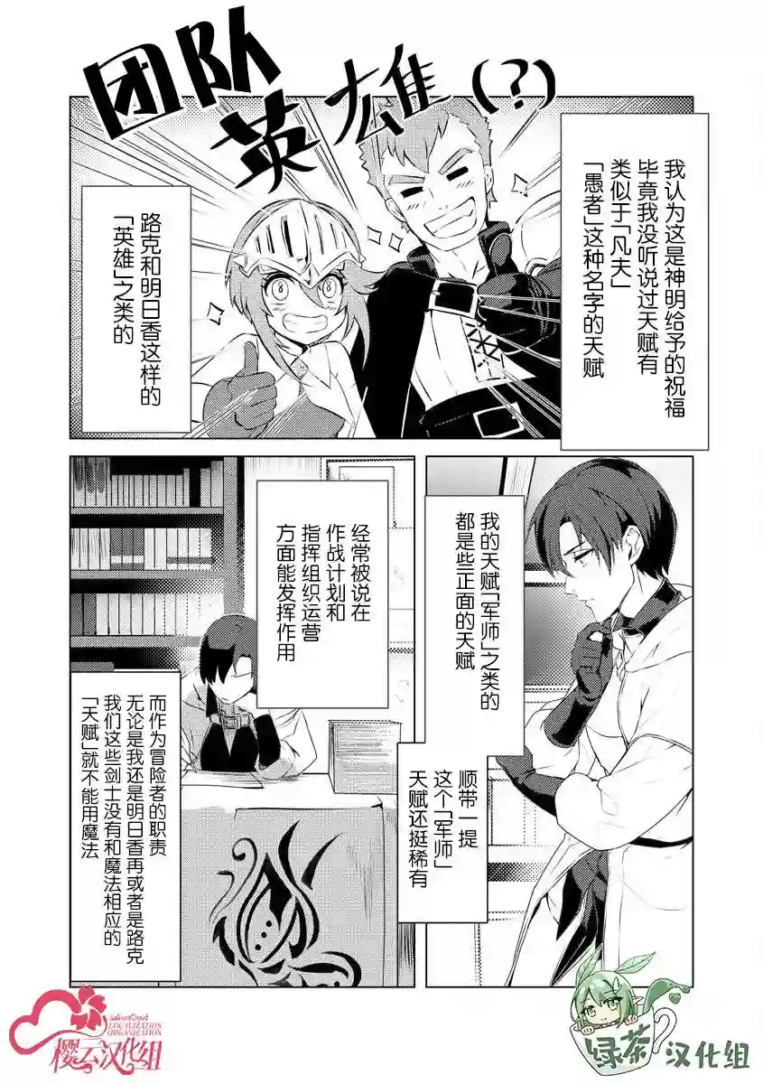 被两次放逐的冒险者、使用超稀有技能培育美少女军团!第01话