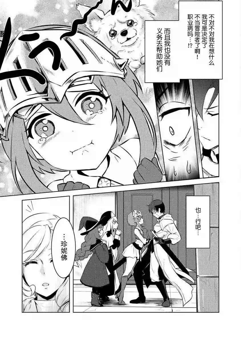 被两次放逐的冒险者、使用超稀有技能培育美少女军团!第01话