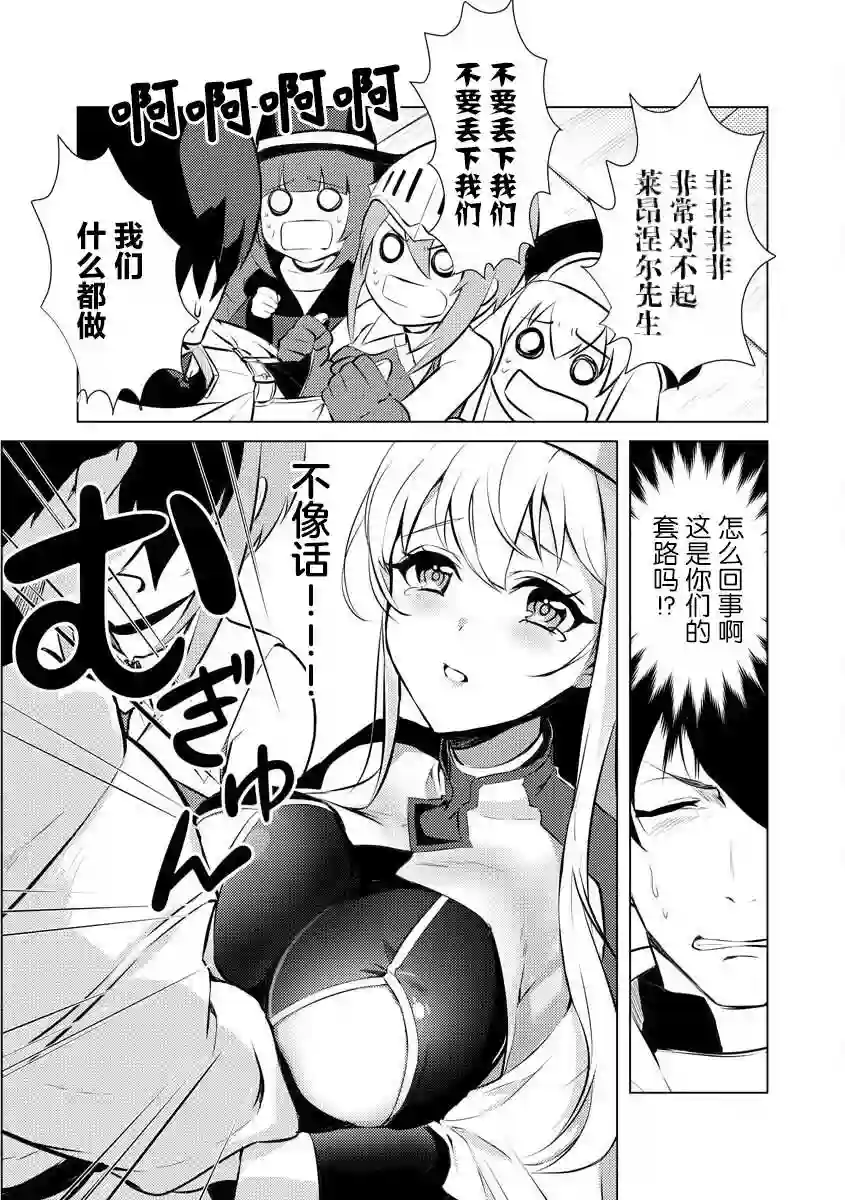 被两次放逐的冒险者、使用超稀有技能培育美少女军团!第01话