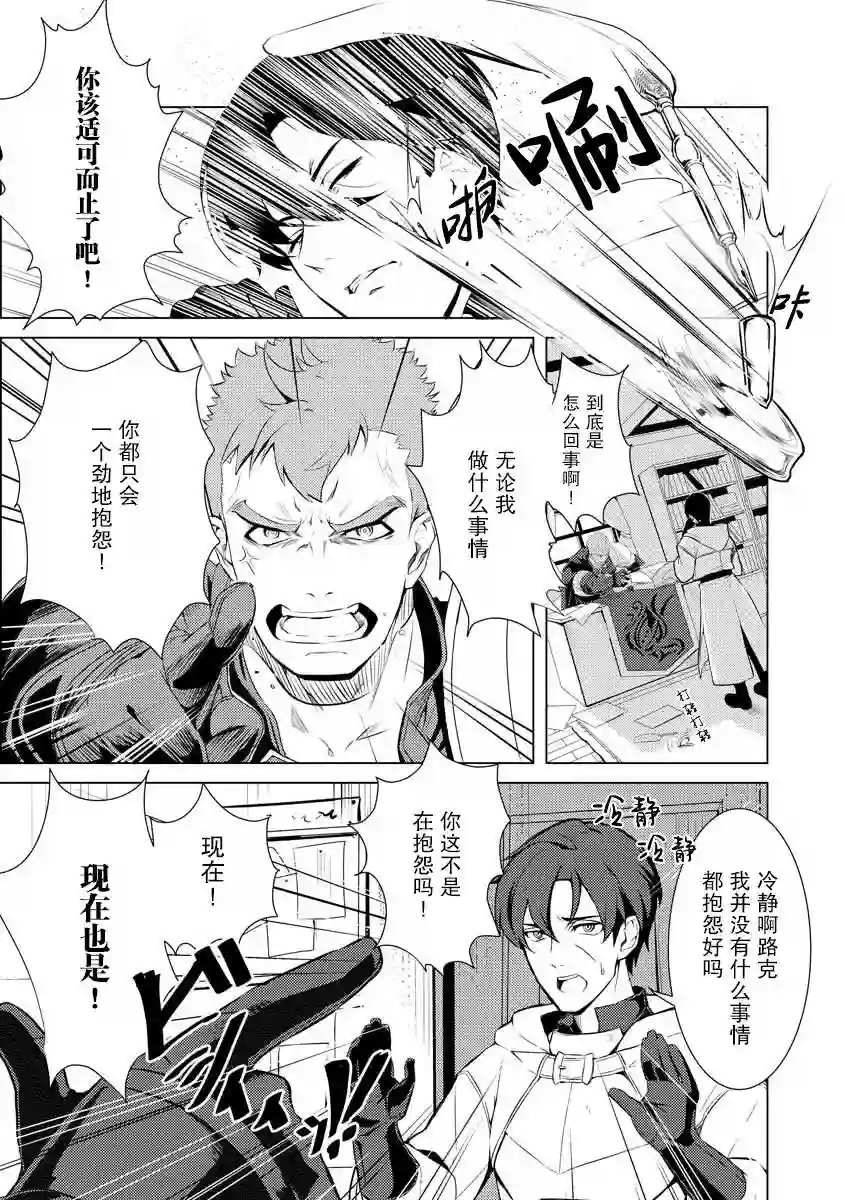 被两次放逐的冒险者、使用超稀有技能培育美少女军团!第01话