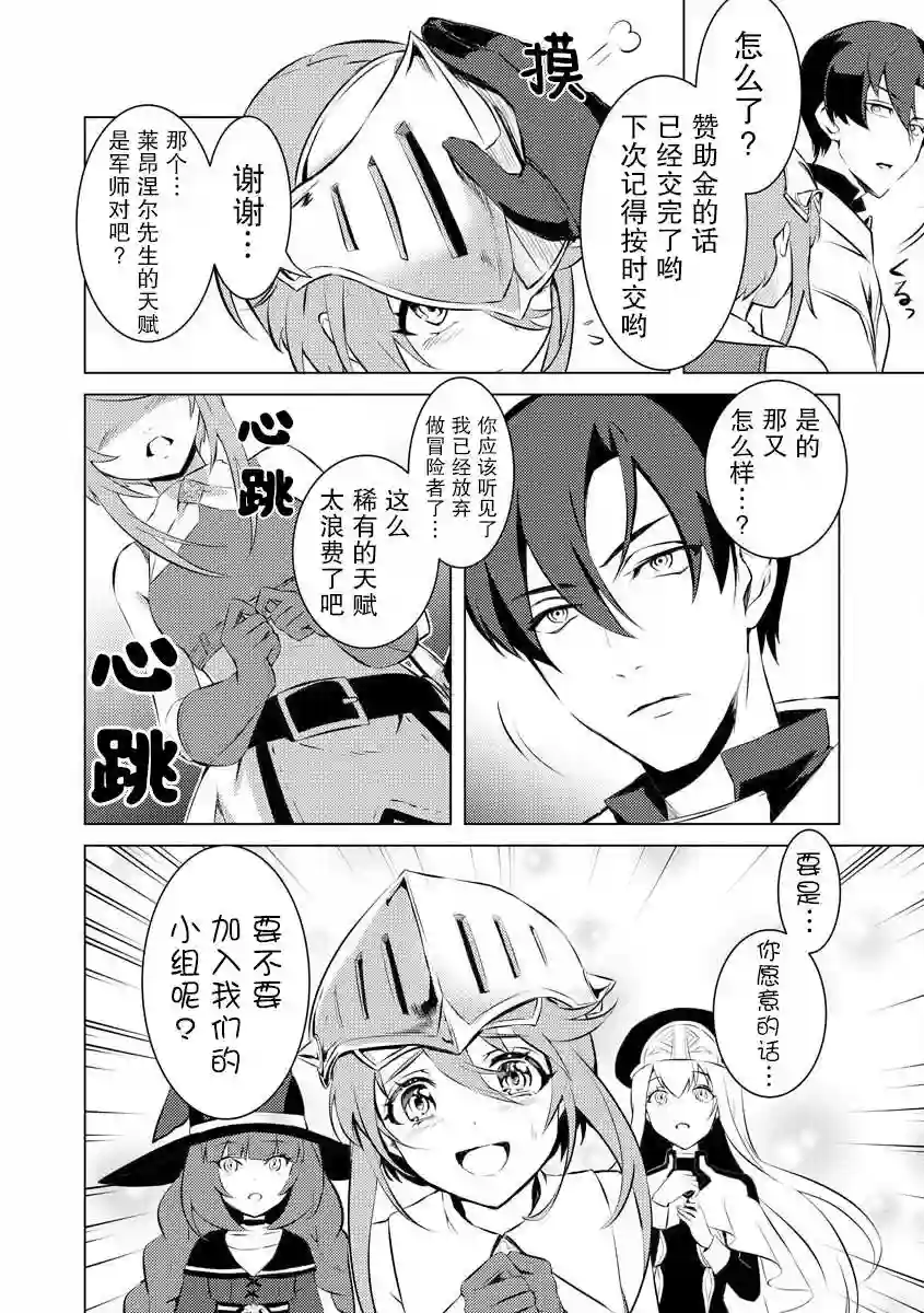 被两次放逐的冒险者、使用超稀有技能培育美少女军团!第01话