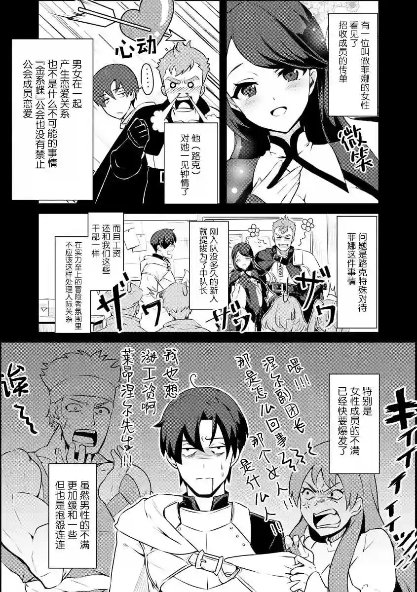 被两次放逐的冒险者、使用超稀有技能培育美少女军团!第01话