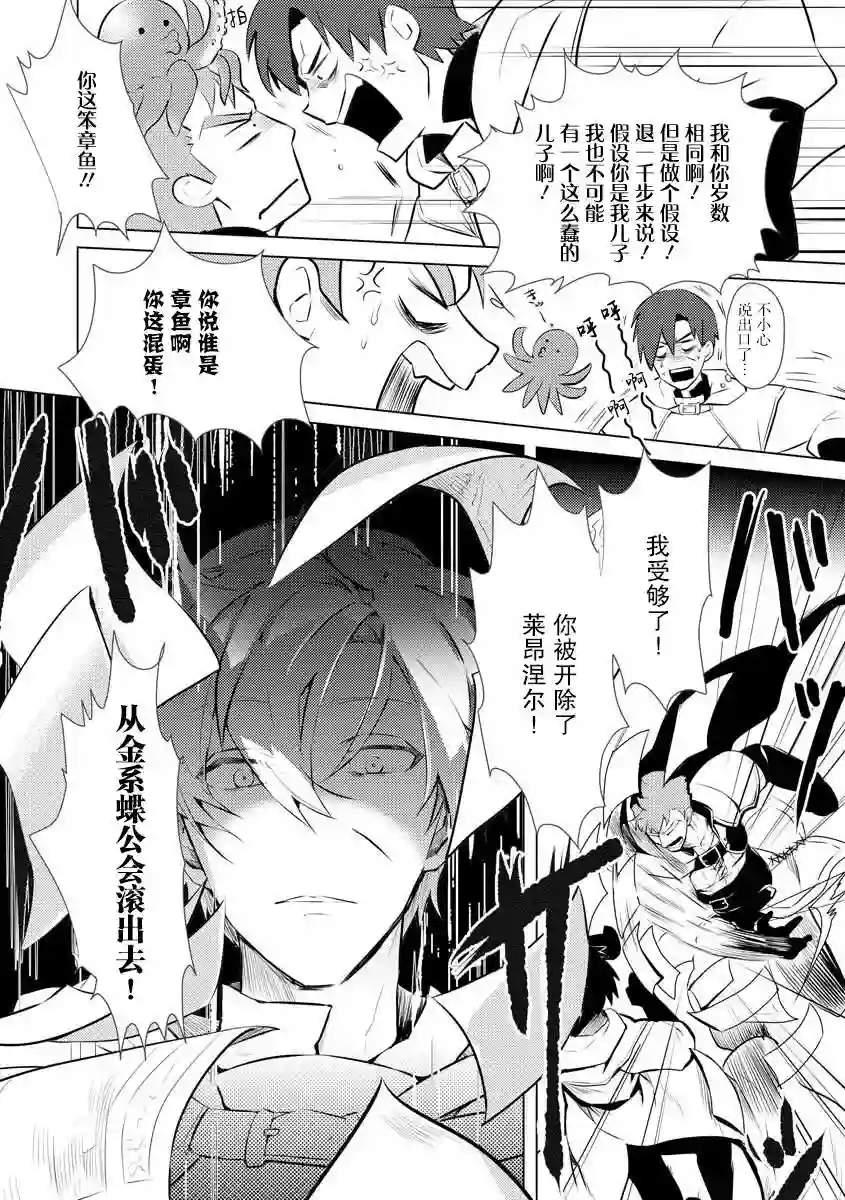 被两次放逐的冒险者、使用超稀有技能培育美少女军团!第01话