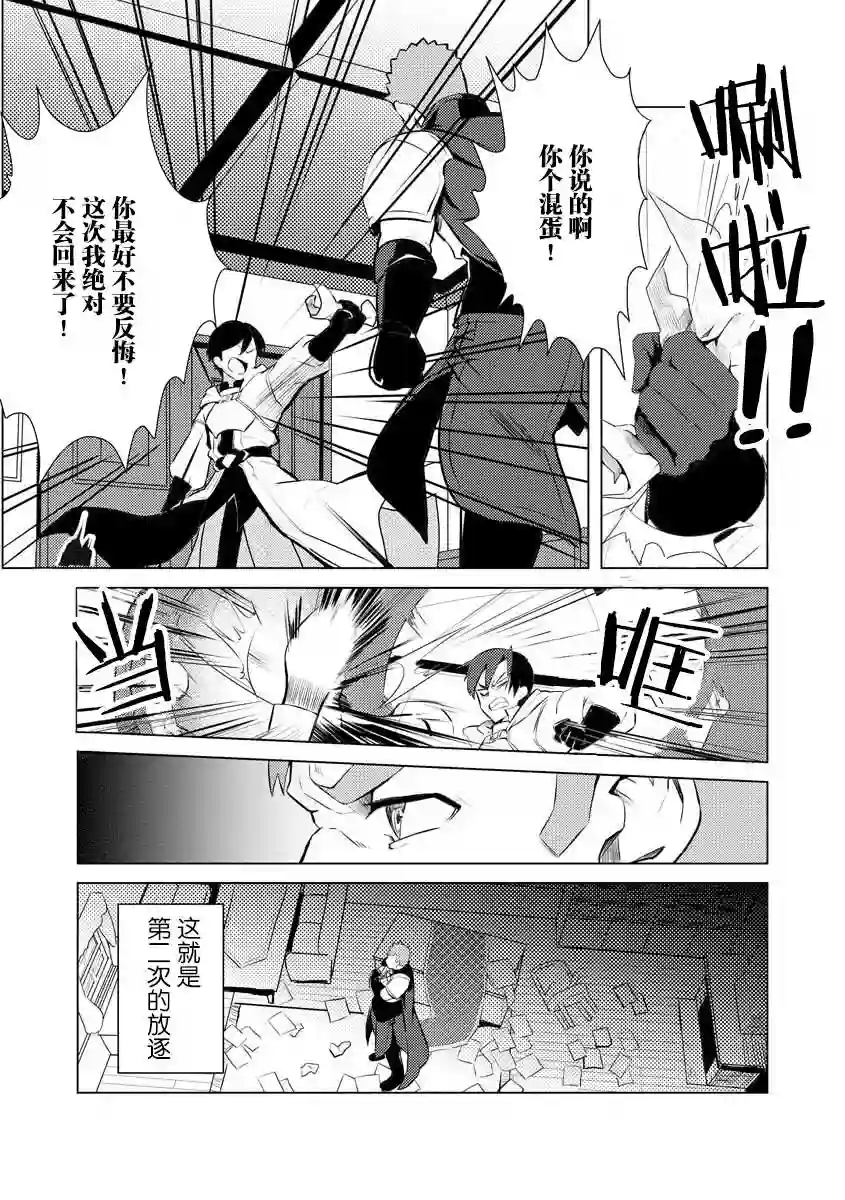 被两次放逐的冒险者、使用超稀有技能培育美少女军团!第01话