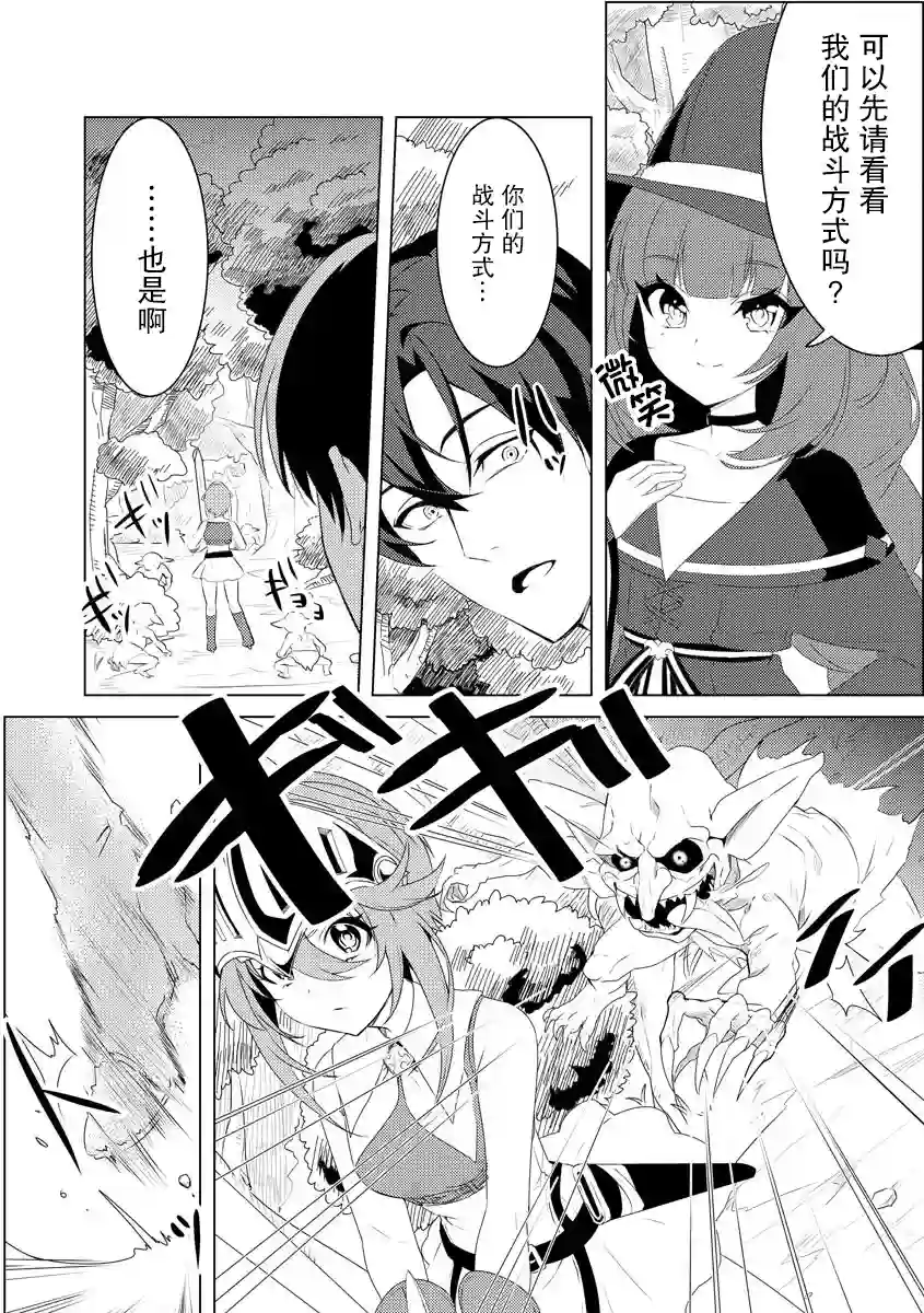 被两次放逐的冒险者、使用超稀有技能培育美少女军团!第02话