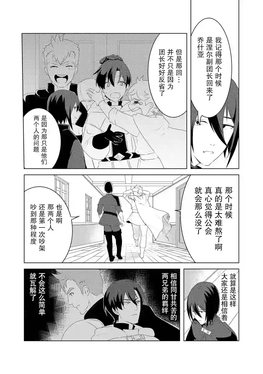 被两次放逐的冒险者、使用超稀有技能培育美少女军团!第02话