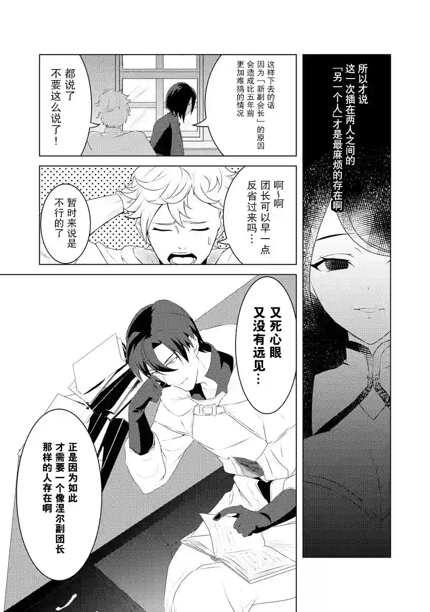 被两次放逐的冒险者、使用超稀有技能培育美少女军团!第02话