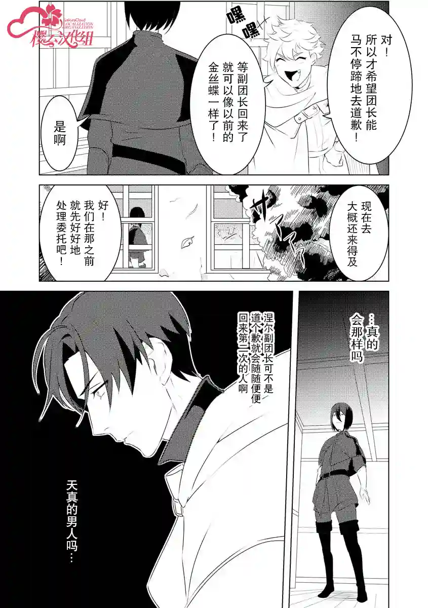 被两次放逐的冒险者、使用超稀有技能培育美少女军团!第02话