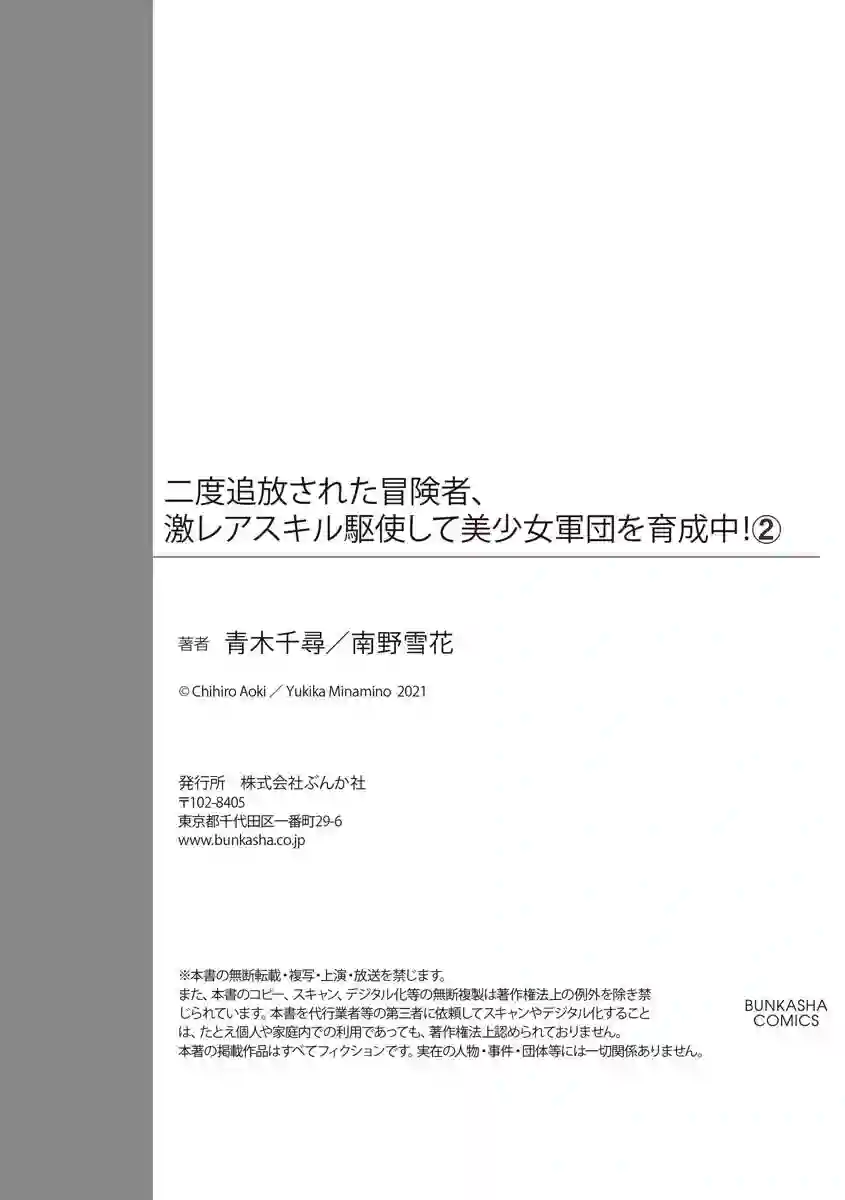 被两次放逐的冒险者、使用超稀有技能培育美少女军团!第02话