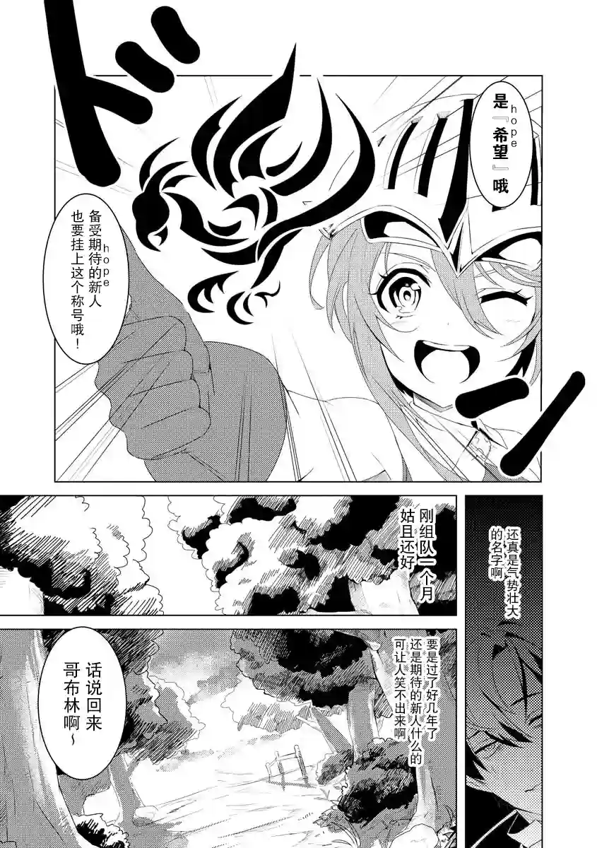 被两次放逐的冒险者、使用超稀有技能培育美少女军团!第02话