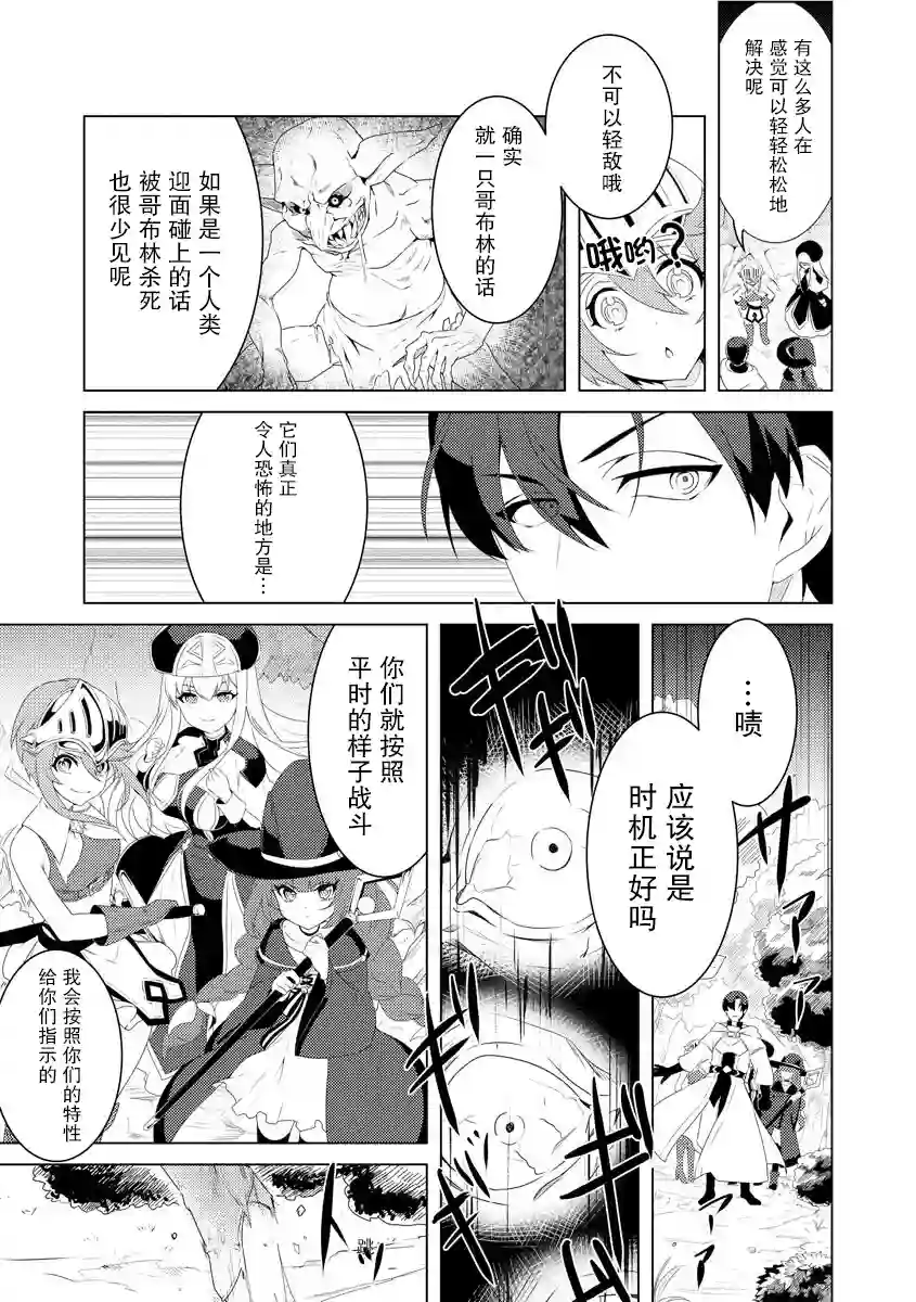 被两次放逐的冒险者、使用超稀有技能培育美少女军团!第02话