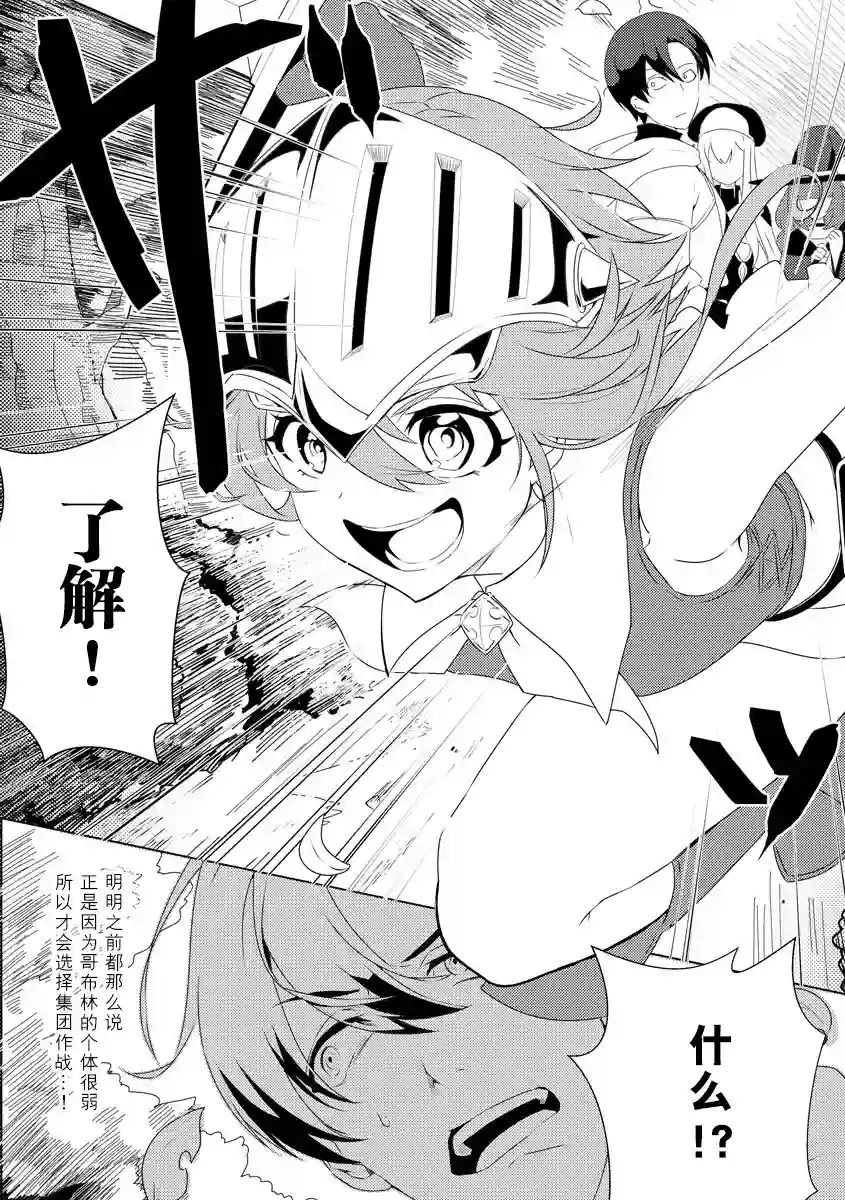 被两次放逐的冒险者、使用超稀有技能培育美少女军团!第02话