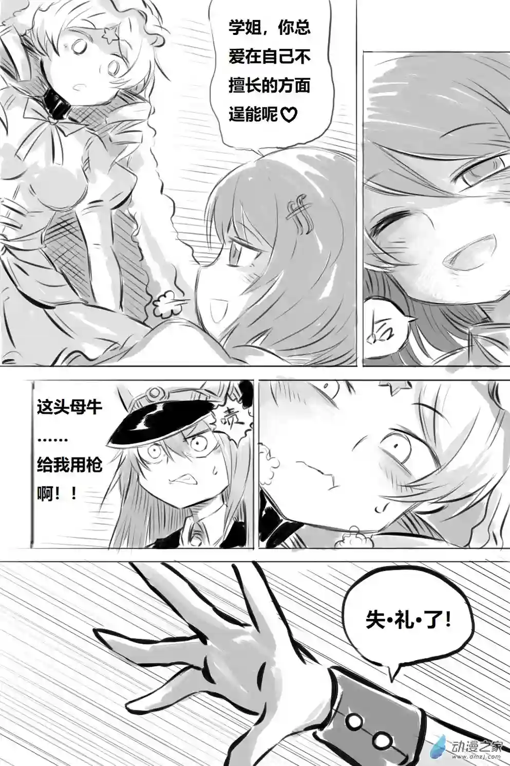 魔法少女小圆BAKI01 黄vs蓝